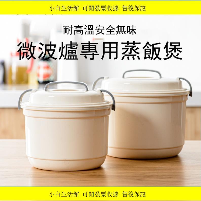 推薦🔥大號微波爐專用飯煲飯鍋煮飯器煮米飯蒸盒飯盒蒸籠器皿用品用具