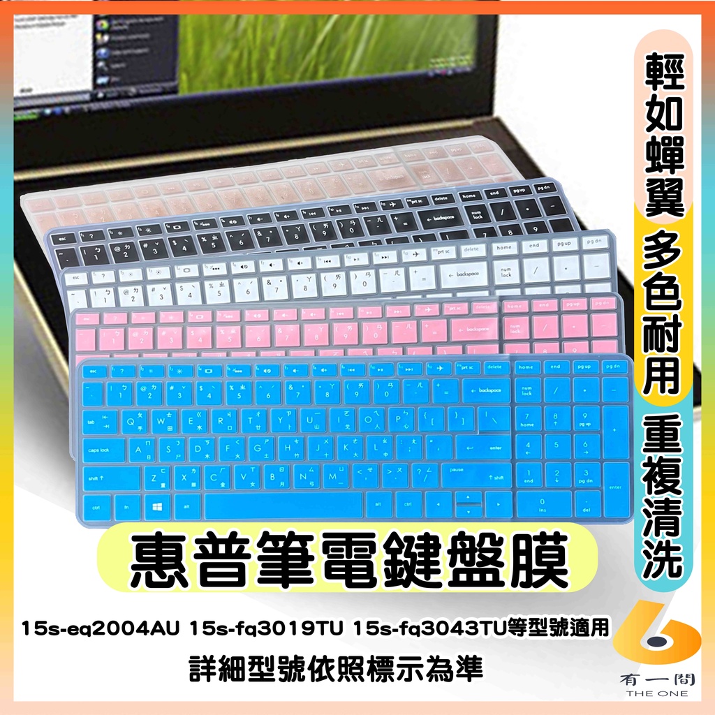 HP 15s-eq2004AU 15s-fq3019TU 15s-fq3043TU 有色 鍵盤膜 鍵盤保護套 鍵盤套