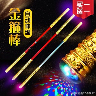 特價 免運 可伸縮金箍棒 金發光箍棒 齊天大聖 孫悟空 兒童玩具 cos道具 如意金箍棒 定海神針 不銹鋼 帶燈發光