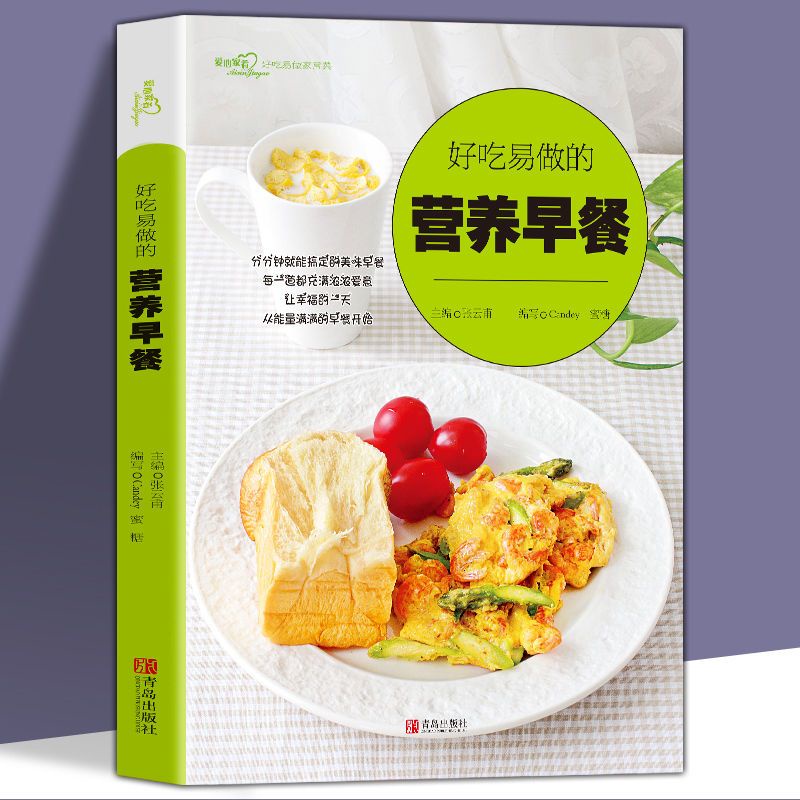 ☘千千☘【台灣發貨】好吃易做的營養早餐粥米飯湯煲面食早餐菜譜家常菜營養早餐食譜書
