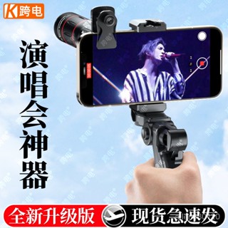 【贊贊贊🔥】手機長焦鏡頭18倍望遠鏡演唱會音樂節拍攝神器釣魚直播外接攝像頭