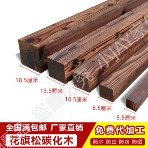 木板木條碳化防腐木戶外地板陽臺板木頭庭院地板墻板