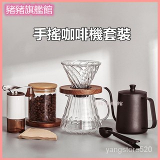 手沖咖啡套裝手磨咖啡壺磨豆機法壓壺濾盃煮咖啡器具戶外用手沖咖啡組 咖啡機手磨機磨咖啡豆研磨機傢用小型電動手動手搖磨豆機套