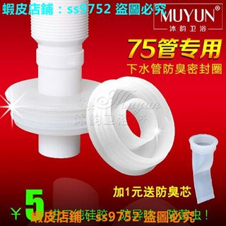 滿299出貨//3/15 75下水管防臭密封圈矽膠 PVC加大蓋50下水道配件防蟲防返味防溢