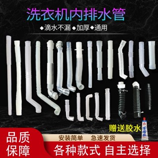 👍臺灣優選👍軟管 延長 排水洗衣機內管溢水管彎頭內排水管下水管出水管波輪排水管通用型短管