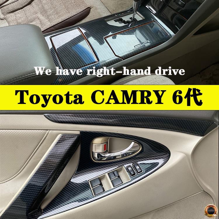 ❤️Camry 6代 6.5代 內裝卡夢改裝硬殼 排擋電動窗 扶手門板 儀表出風口 冷氣控制面板 水轉印碳纖維改裝