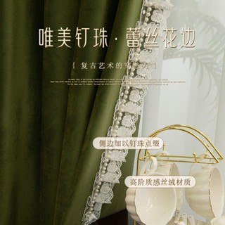 【窗簾】 遮光窗簾 窗簾布 法式洛可可蕾絲窗簾掛鉤式復古風絲絨家用臥室客廳陽臺遮光新款簾 遮陽布 魔鬼氈窗簾 落地窗