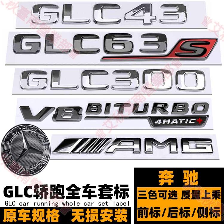 臺南免運☼賓士GLC黑武士車標 GLC43 GLC63 GLC63S轎跑 側標GLC250 GLC300亮黑色機頭蓋標誌