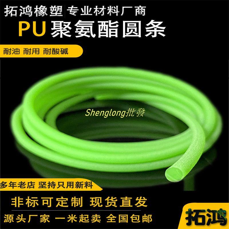 Shenglong五金👍聚氨酯皮帶PU圓帶圓條傳動帶綠色粗面帶紅色光面帶2mm-18mm可代接