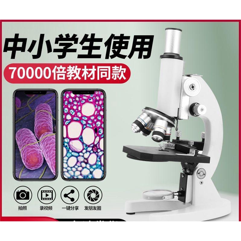熱賣🔥光學顯微鏡70000倍小初中高科學實驗專業生物套裝禮物高清顯示屏