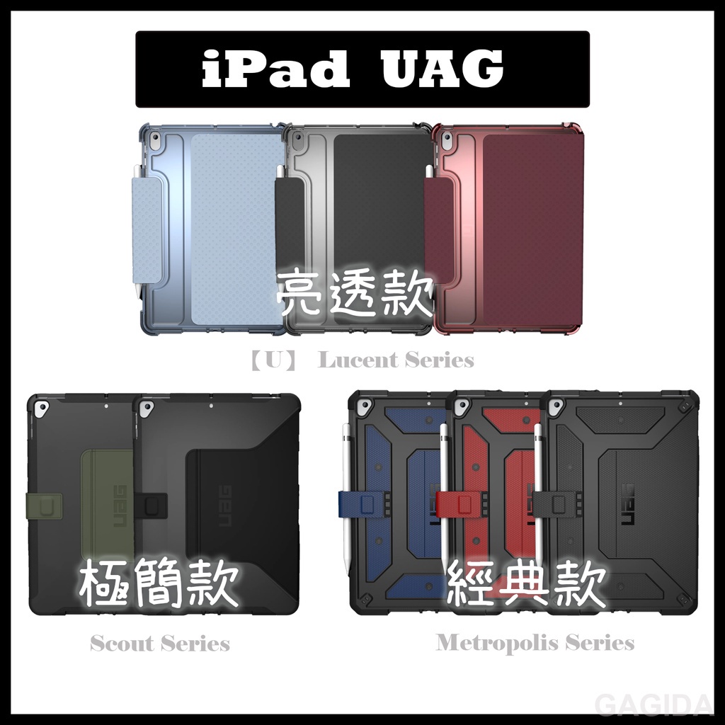 （現貨免運）【正貨】UAG翻蓋版iPad pro耐衝擊保護殼ipad mini 6 10.2 Pro11 air4 10