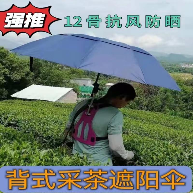 365超惠🚚背式采茶傘背遮陽傘背架雨傘采茶神器雨傘架釣魚傘頭頂采茶太陽傘