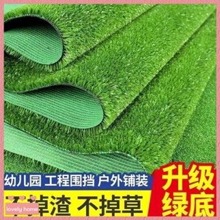 【Lovely home】模擬草坪地毯幼兒園環創材料球場防火假草坪綠地模擬人造塑膠草皮