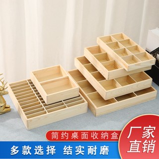 👍限時下殺👍木製收納盒 Zakka創意木格子收納盒 桌面雜物收納抽屜 分格 多格整理儲物九宮格