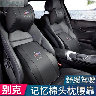 【Buick專用】真皮記憶棉頭枕腰靠 頭枕護頸枕 四季通用 英朗GT凱越昂科威君越君威頭枕腰靠墊 靠枕 車用靠枕汽車頭枕
