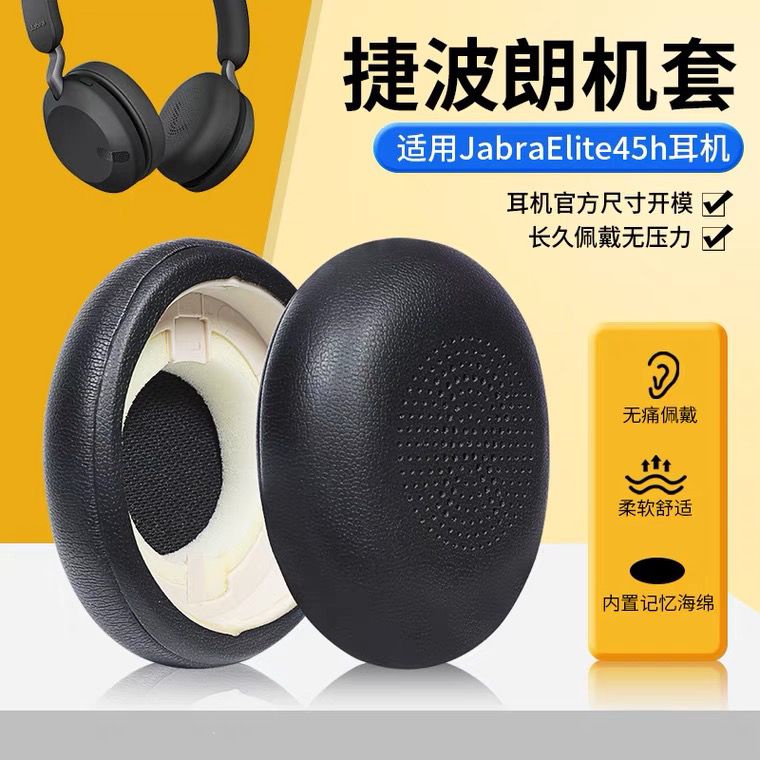❃◐適用于Jabra捷波朗ELITE 45h耳機套智能無線藍牙耳機罩頭戴式皮套