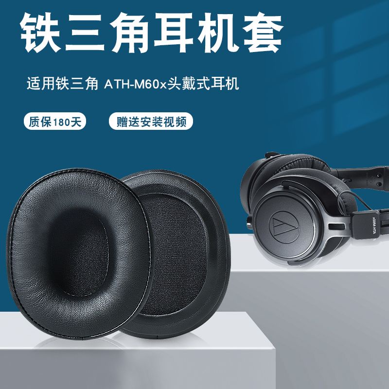 ☶◐鐵三角ATH-M60X耳機套M60X專業頭戴式錄音室HIFI耳罩皮耳套保護套