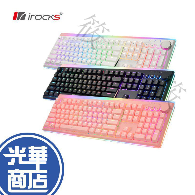 臺灣現貨  irocks K71M RGB 電競鍵盤 機械式鍵盤 青軸 茶軸 紅軸 粉色 白色 黑色 i-Rocks