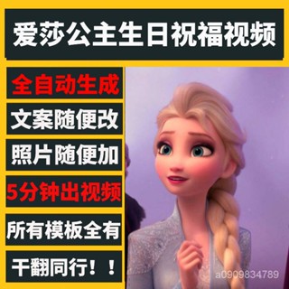訂製\客製化冰雪奇緣愛莎公主生日祝福影片配音禮物卡通喊話製作搞笑蠟筆小新