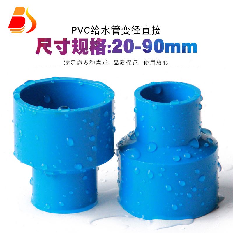 PVC異徑 直接 給水管件大小頭變徑接頭 膠粘塑料 管轉換直通 配件藍色 水族DIY配件 【美依依】