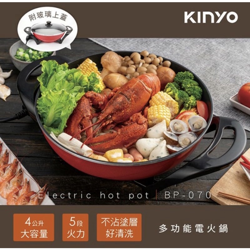 KINYO 耐嘉 BP-070 4公升大容量電火鍋 5段火力、不沾塗層、分離式溫控