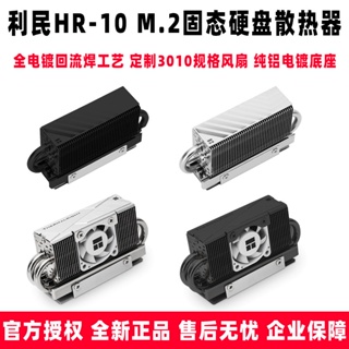 ✤Thermalright 利民 HR-10 2280 M.2固態硬碟SSD散熱器 全電鍍