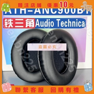 免運🌸benbn225*適用AudioTechnica 鐵三角 ATHANC900BT耳罩耳機海綿套替換配件