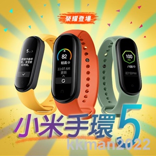 台灣現貨 小米手環5 標準版 智能手環 運動手環 彩色螢幕 動態錶盤 防水 心率監測 女性健康 多種運動模式