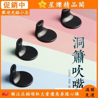🚚滿額免運☆洞簫助吹器初學入門入門迷你短簫吹嘴 蕭樂器零基礎輕鬆吹響 MFCC🔥星爍精品