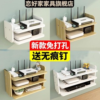 熱賣『路由器收納盒』路由器 置物架 免打孔 電視 機頂盒 壁掛 收納盒家用客廳放無線WiFi架子