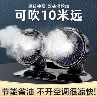 【台灣出貨】夏新車載風扇24v伏12v製冷不限車型雙頭車用強力汽車電風扇usb車用風扇 USB風扇 車用電風扇