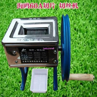 💕下殺💕爆款💕海鷗牌60型手搖切片切絲機HO-60A切片機切絲機手動切肉片肉絲機