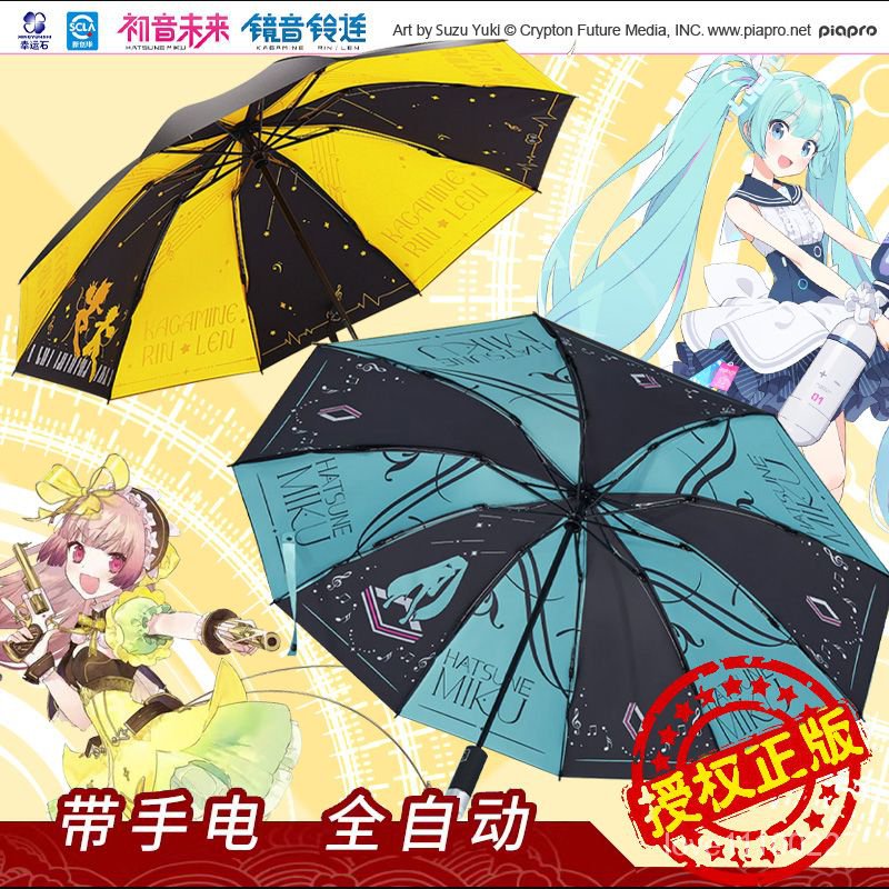 初音未來正版週邊全自動折疊傘二次元MIKU便攜晴雨兩用防曬傘雨傘