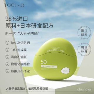 『快速』 100%正品✨ 批發/代理 TOCI大分子防曬霜SPF50+防紫外綫50倍防曬隔離乳防水防汗清爽不油