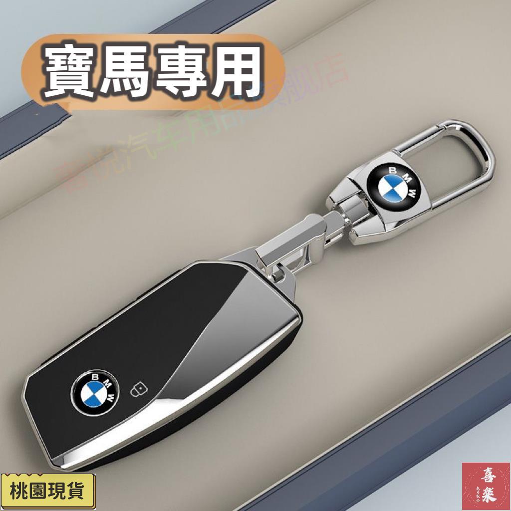 【桃園 -6.18最低價】適用新款 BMW寶馬 鑰匙套 新能源ix x7系i7 鑰匙包 鑰匙扣 740 735li X