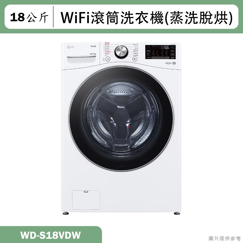 LG樂金【WD-S18VDW】18公斤WiFi滾筒洗衣機(蒸洗脫烘)(含標準安裝)
