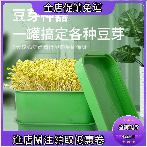 ✨桃園出貨 豆芽機 生綠豆芽盆罐 髮豆芽大種植家用盆神器生罐綠豆芽豆芽菜豆芽容量黃豆芽髮豆芽機 豆芽罐