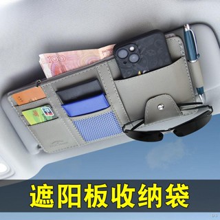 限時折扣 汽車遮陽板 收納 多功能卡包 車載眼鏡夾 車內 卡片 夾票據 證件夾 收納袋
