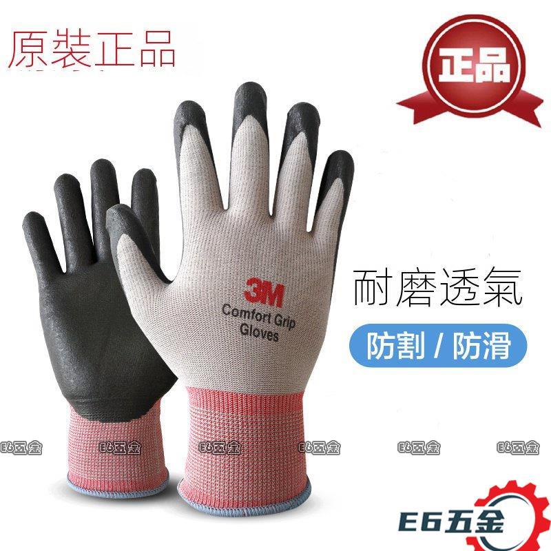 ⚡️超低價✔3m手套 工作作業手套 止滑 防滑 防割 耐磨 多用途安全手套 正品3M手套 舒適型防滑 防割勞保手套 防護