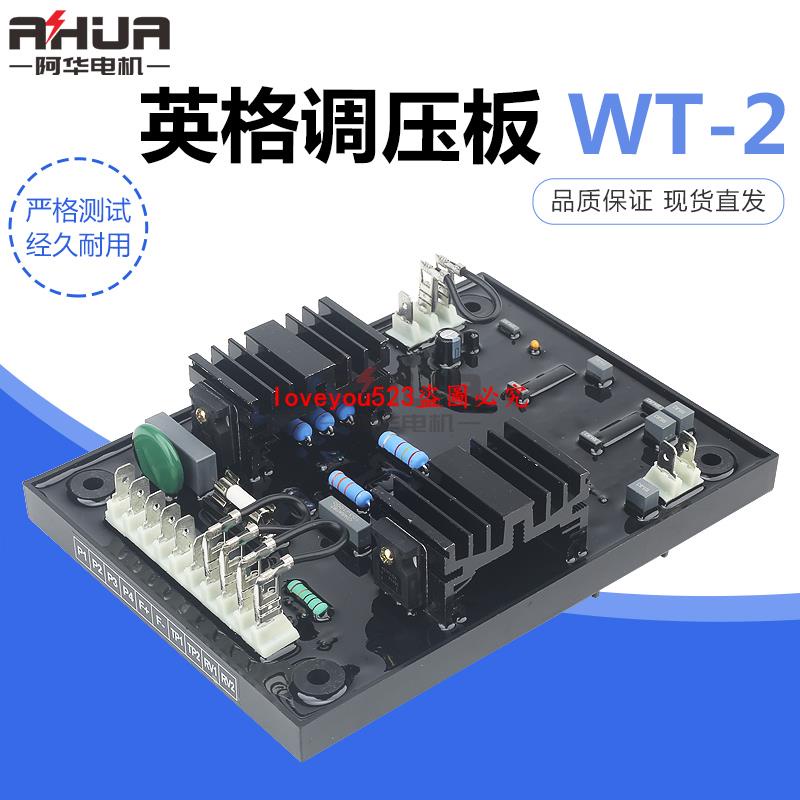 配件#英格WT2無刷發電機avr自動電壓調節器控制板WT3穩壓器勵磁調壓板