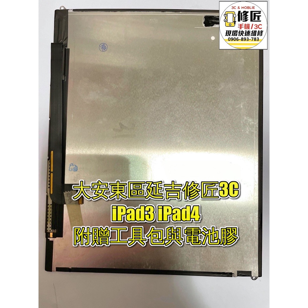 iPad3 iPad4 A1416 A1430 A1403 A1458 A1459 A1460內螢幕 非螢幕總成 Lcd