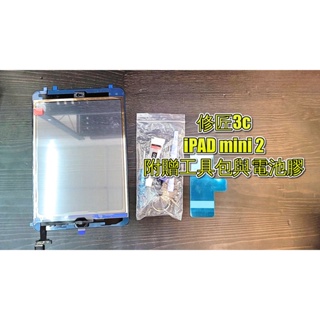iPAD mini 1 mini 2 單外蓋玻璃 螢幕 液晶 LCD 總成 手機螢幕更換 不顯示 現場維修更換