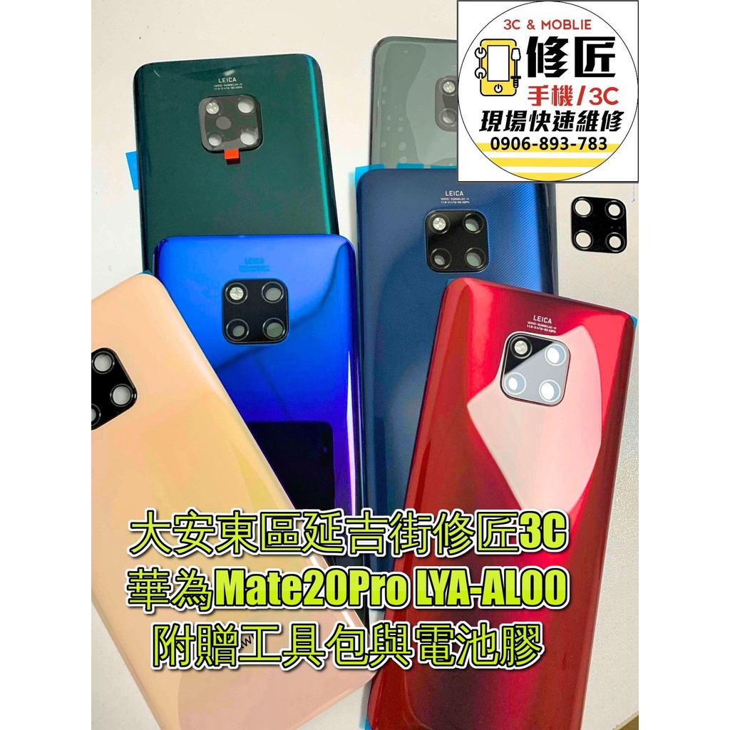 華為Mate20Pro LYA-AL00電池背蓋黑 後蓋   後玻璃  Huawei