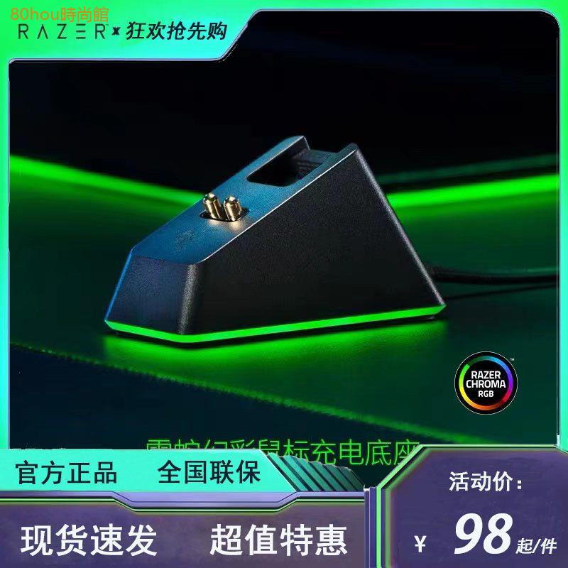 『80hou』Razer雷蛇幻彩滑鼠充電底座 RGB發光 USB接口 無線滑鼠接收器配件 無線充電滑鼠墊