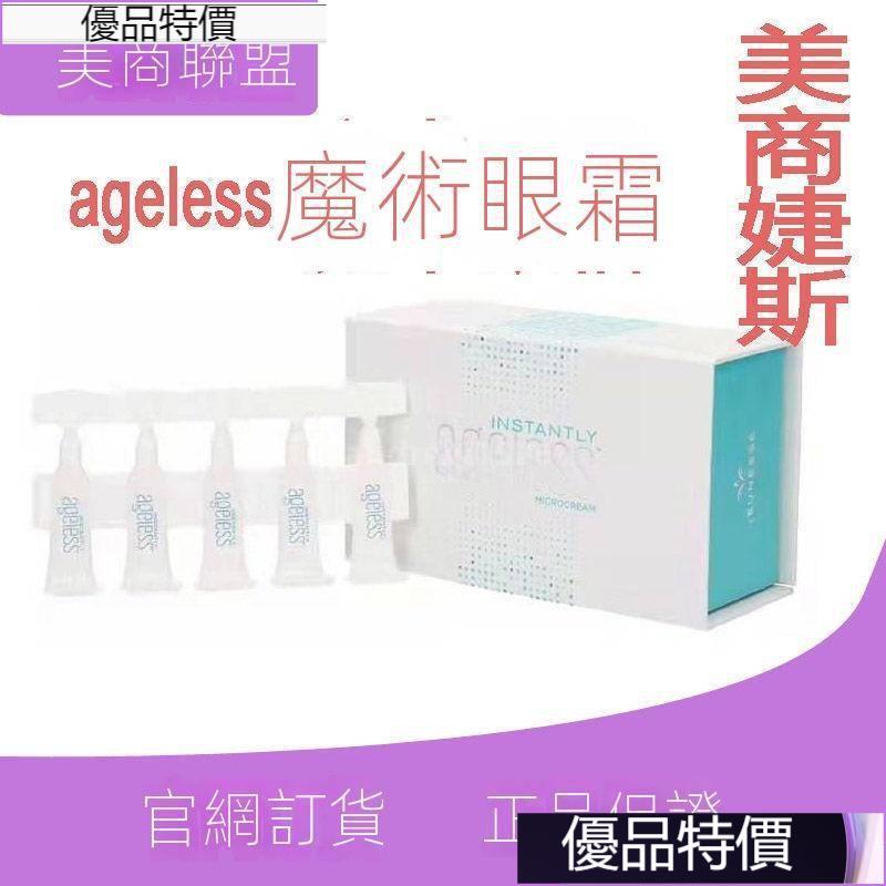 優品特價.美商婕斯美國捷斯Jeunesse眼膠眼代霜ageless魔術眼霜正品 PFEN