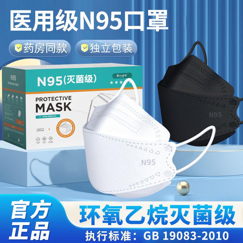 口罩 n95 魚嘴型醫用口罩 醫用級醫生滅菌醫療白色防病毒成人獨立包裝拋棄式口罩 7RWU