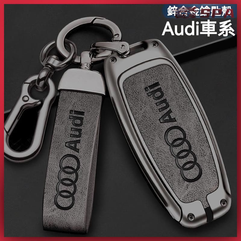 🏍️🚗汽車鑰匙套 奧迪鑰匙套 Audi專用 2023款奧迪Audia6l鑰匙套a4L a5 q5a7 a8l鑰匙包汽車鑰