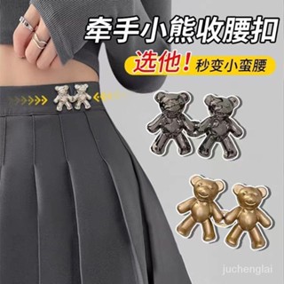 【火熱售賣中】小熊收腰扣牛仔褲收腰改小可拆卸免釘束腰收緊對扣卡扣腰部調節扣 ENQR