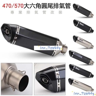 熱賣 機車配件470/570大六角尾段臺蠍管/蠍子/碳纖維/卡夢/鯉魚嘴/勁戰/酷龍/三代/Bws/排氣管/T2/T1