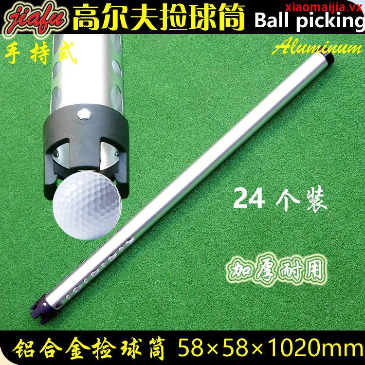高爾夫球撿球器鋁合金撿球筒撿球桿塑料球頭手持撿球器撈球桿